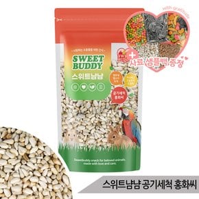 스위트냠냠 공기세척 홍화씨 90g 앵무새 햄스터 간식