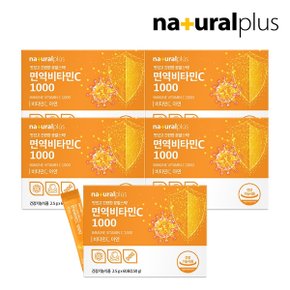 면역비타민C 1000 아연 분말스틱 60포 5박스(5개월분)