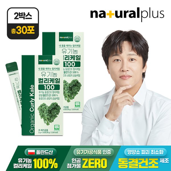 유기농 컬리케일 100 2g 15포 2박스 / 동결건조