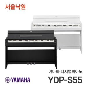 야마하 디지털피아노 YDP-S55 YDP S55 블랙,화이트 /서울낙원