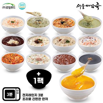 서울마님죽 엄마의맛! 맛보기세트(전품목13종+1팩/총14팩)(쇼핑백X)