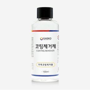 가스코 코팅제거제 전후처리제 가죽코팅제거제 100ml
