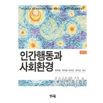 교보문고 인간행동과 사회환경