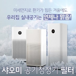 샤오미 공기청정기필터 필터세이퍼