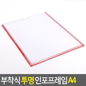 부착식 투명 인포프레임 A4 안내판 홍보판 메모꽂이 경질봉투 카달로그꽂이 아크릴표지판 명찰케이스 행사게시판 다이소