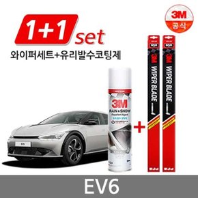 EV6 3M 플러스 와이퍼 2개1세트+유리발수코팅제