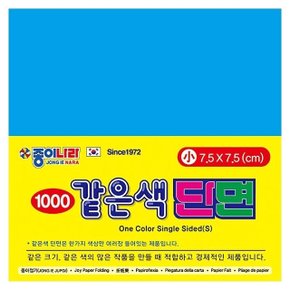 같은색단면색종이 소 18 밝은파랑 (80매x15팩)7.5x7.5 (WF69AD4)