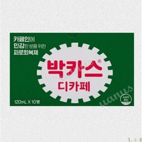 박카스 디카페인 디카페 120ml 10병