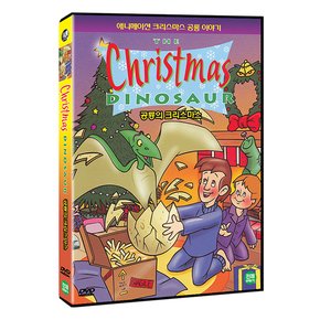 DVD - 공룡의 크리스마스 THE CHRISTMAS DINOSAUR