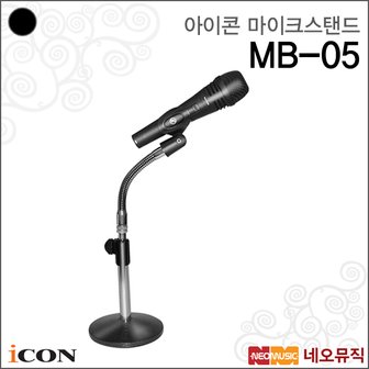 ICON 아이콘마이크스탠드 Mike Stand MB-05 데스크용/미니