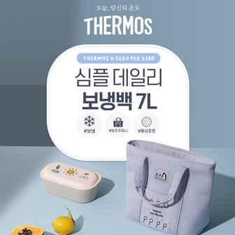 써모스 [9/9-12일 구매 스타벅스쿠폰증정]써모스 제로퍼제로 심플 데일리 보냉백 다이퍼백 REW-007KC 7L