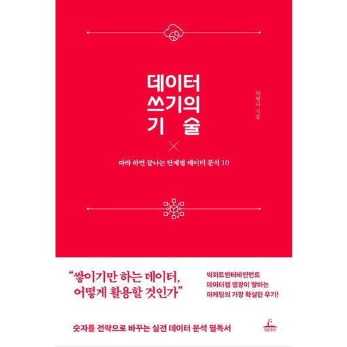 데이터 쓰기의 기술