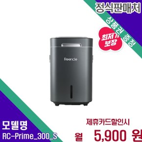 프라임 미생물 음식물처리기 RC Prime 300 S 300(S) 60개월 18900
