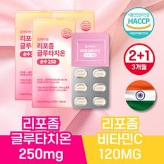 리포좀 글루타치온 리포즘 콜라겐 글로타치온 순수 250mg  비타민C 30정 2+1 3개월분