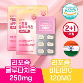 리포좀 글루타치온 리포즘 콜라겐 글로타치온 순수 250mg  비타민C 30정 2+1 3개월분