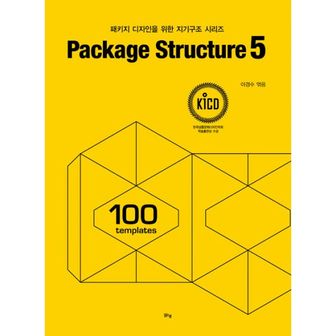 밀크북 패키지 디자인을 위한 지기구조 시리즈 : Package Structure 5