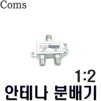 컴스 CS TV 안테나 RF 분배기 케이블 단자 커넥터 안테나잭 안테나젠더 케이블잭 케이블분배기 동축케