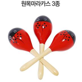 악기연주 놀이학습 마라카스 셰이커 3종세트 아기악기 음악완구 음악교구 유치원 합주