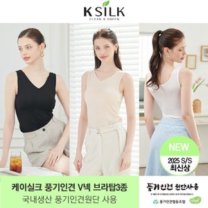  25년 최신상 케이실크 풍기인견 브라탑 3종(브이넥형)