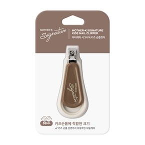 시그니처 키즈 손톱깎이