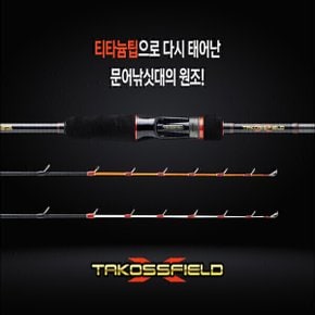 25 타코스필드X 180MH-TS 티탄팁 선상 문어낚시대 선상대