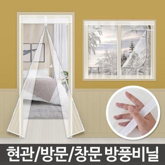  [BF12] 방풍비닐 현관문 방문 창문 방풍막 바람막이 커튼방한 현관