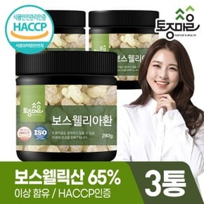 [토종마을]HACCP인증 보스웰리아환 280g X 3통