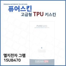 E.LG 그램 15UB470 TPU 키스킨(고급형)