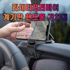 차갈량 라세티프리미어 핸드폰 거치대