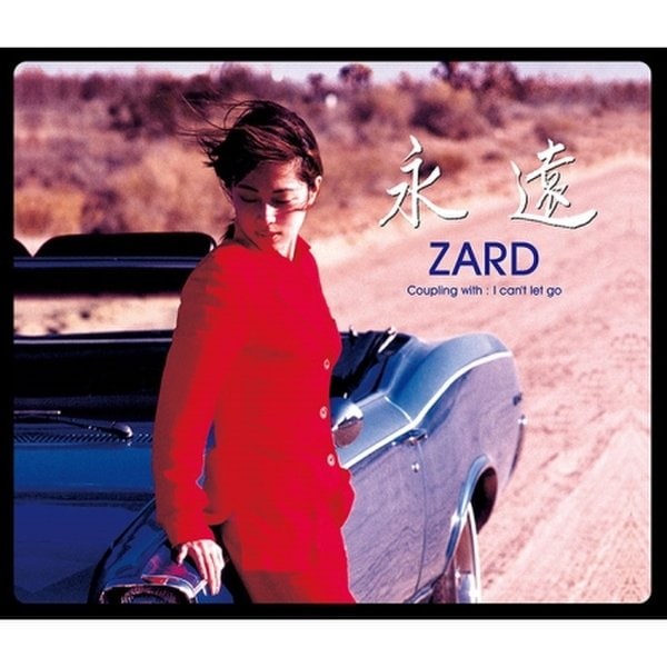 Zard - 永遠 / 자드 - 영원