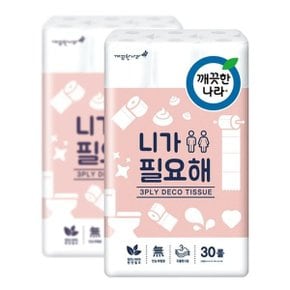 3겹 니가 필요해 화장지 22m 30롤 2팩