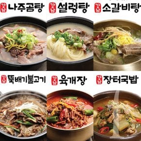 [강남] 자연미가 얼큰탕국6종 /갈비탕 외 설렁탕 육개장 곰탕 장터국밥 뚝불고기