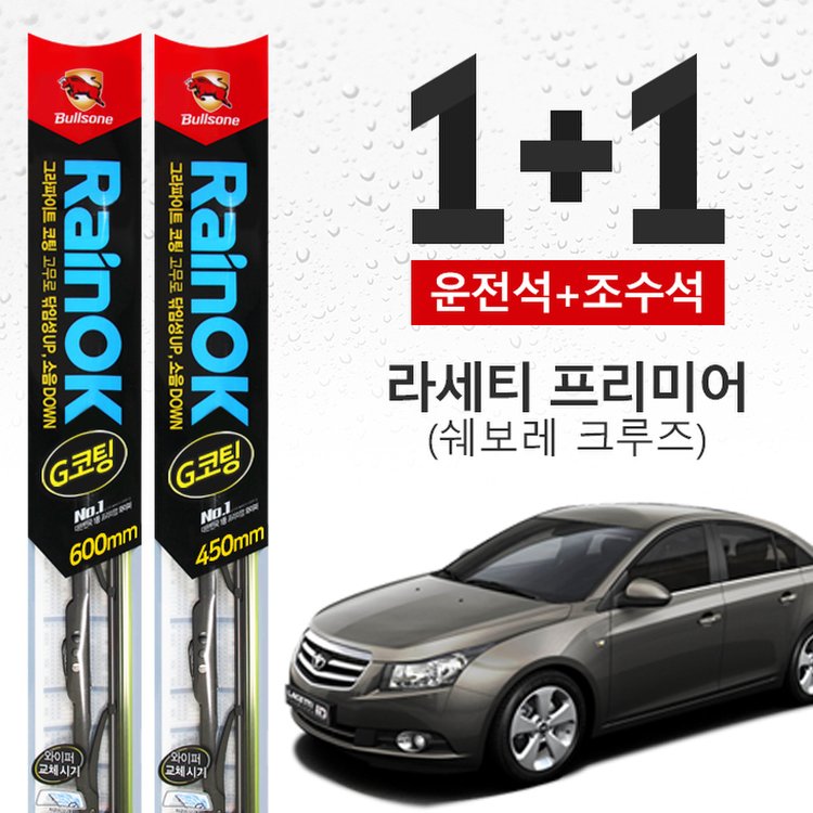 라세티 프리미어 (쉐보레 크루즈) 불스원 레인OK 프리미엄 와이퍼 600mm+450mm, 믿고 사는 즐거움 SSG.COM 라세티 프리미어 (쉐보레 크루즈) 불스원 레인Ok 프리미엄 와이퍼 600Mm+450Mm, 믿고 사는 즐거움 Ssg.Com