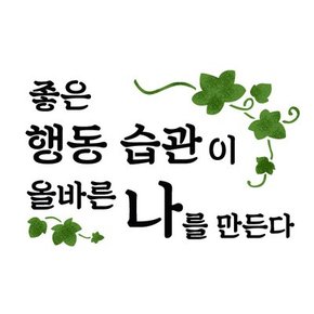 스텐실 도안(ST 3484)좋은 행동 습관이