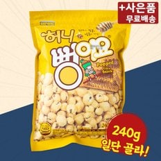 허니뻥이요 240g X 3 지퍼백 대용량 대봉 미니간식 스낵 과자