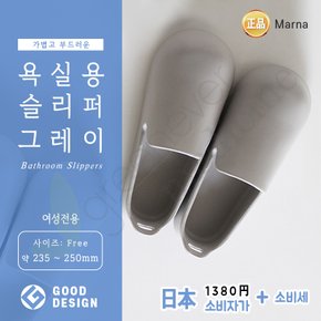 [그린에버] 일본 마나 욕실 슬리퍼 EVA 욕실화 실내화 그레이