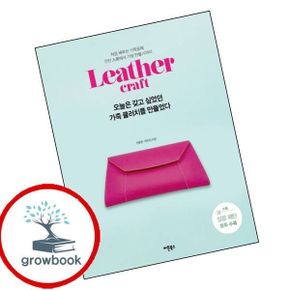 카드10%) 오늘은 갖고 싶었던 가죽 클러치를 만들었다