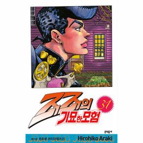 죠죠의 기묘한 모험 31 : 히로세 코이치 (에코즈)