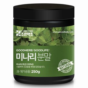 미나리가루 250g