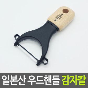 제이큐 일본산 우드 핸들 감자 칼 필러 무우칼 일제 야채 키