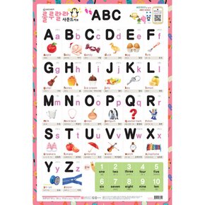 룰루랄라 사운드 벽보 쏙쏙 ABC 양면벽보