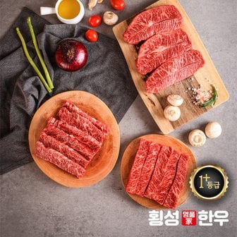 횡성명품가한우 [산지직송]횡성한우 1+등급구이용3종혼합 부채살/안창살/꽃갈비살750g