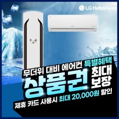 에어컨 렌탈 65.9㎡ +22.8㎡ FQ20VAWWT2 60개월 월64900