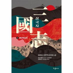 삼국지 1 - 여진통일