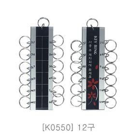 여자 남자 보관 링 케이스 12구 열쇠고리 키링