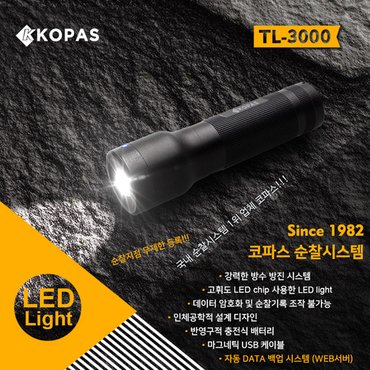 세이픈 코파스 순찰시스템 TL-3000,고성능 디지털순찰시스템,순찰확인시스템,전자순찰시계,경비용,출근도장,출석체크기,출근관리시스템