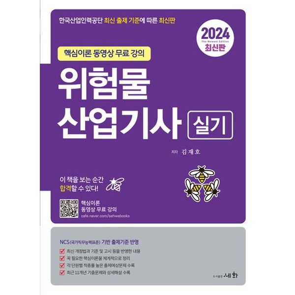 2024 위험물산업기사 실기