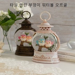 타원 랜턴 부엉이 워터볼 오르골 2color 장식소품