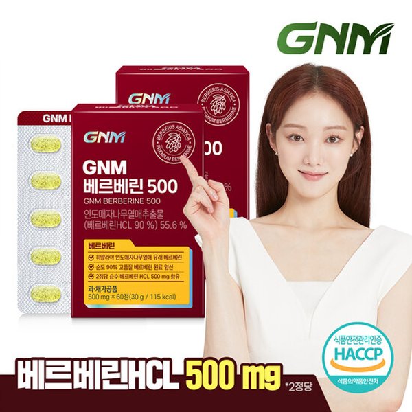 GNM 베르베린 500mg 60정 2박스 / BERBERINE