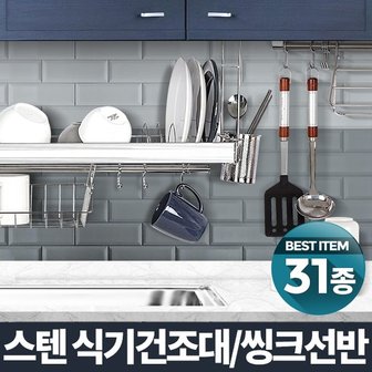  식기건조대 주방 접시 개수대 수납정리용품 접시정리 싱크선반